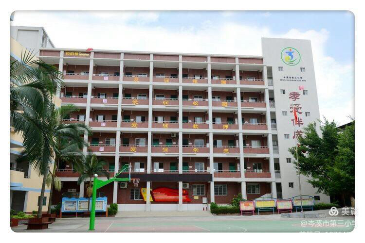 三小举行培训活动