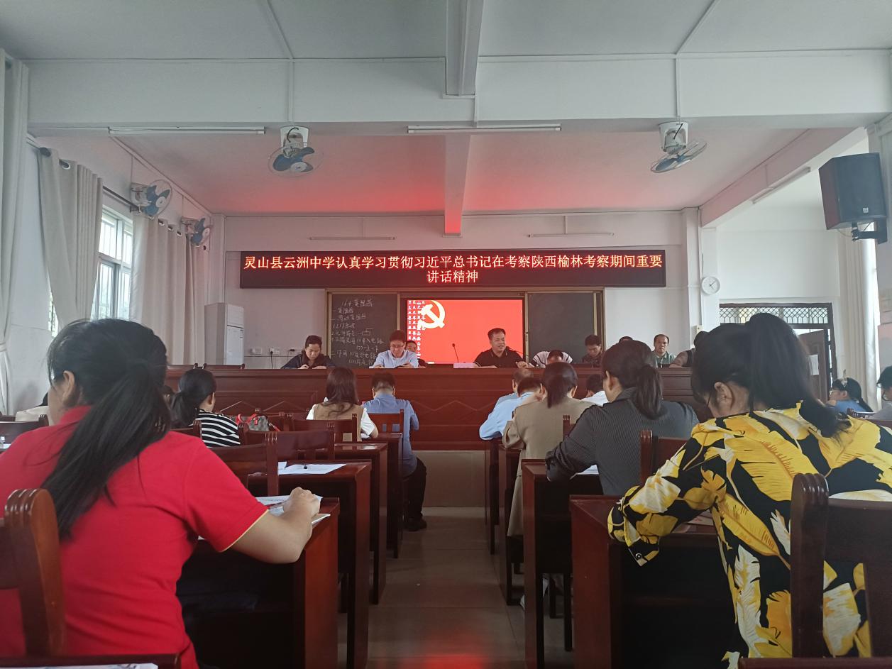 学习陕西榆林重要讲话精深