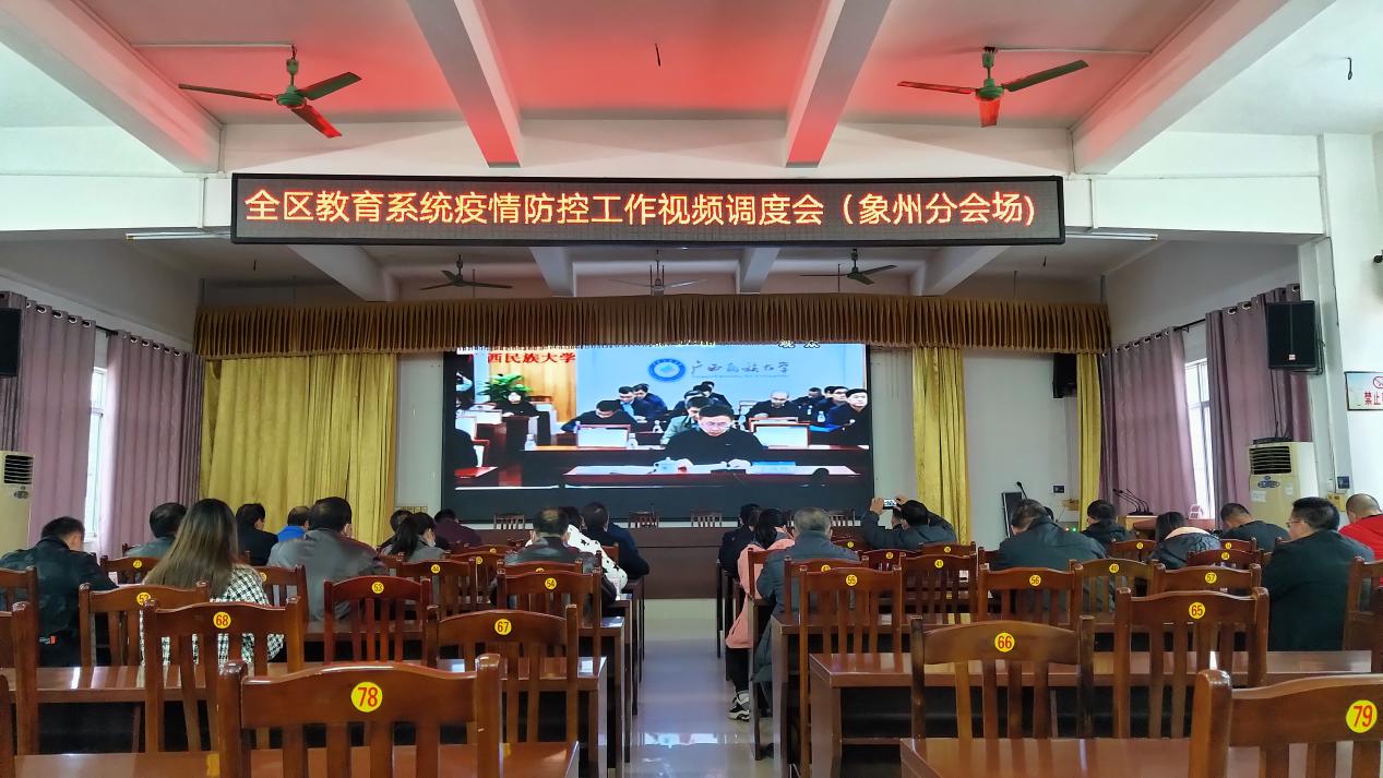 1.与会人员观看全区教育系统疫情防控工作视频会视频。