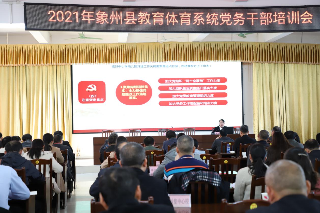 象州县教育党工委专职副书记、县教育体育局党组成员黄德娟作《悟思想 修党性 谱新篇》专题讲座。 (1)
