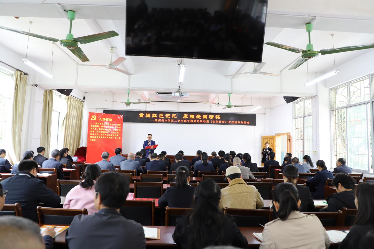 象州县中学党总支委委员、县中副校长覃雪圣主持主题党日活动。