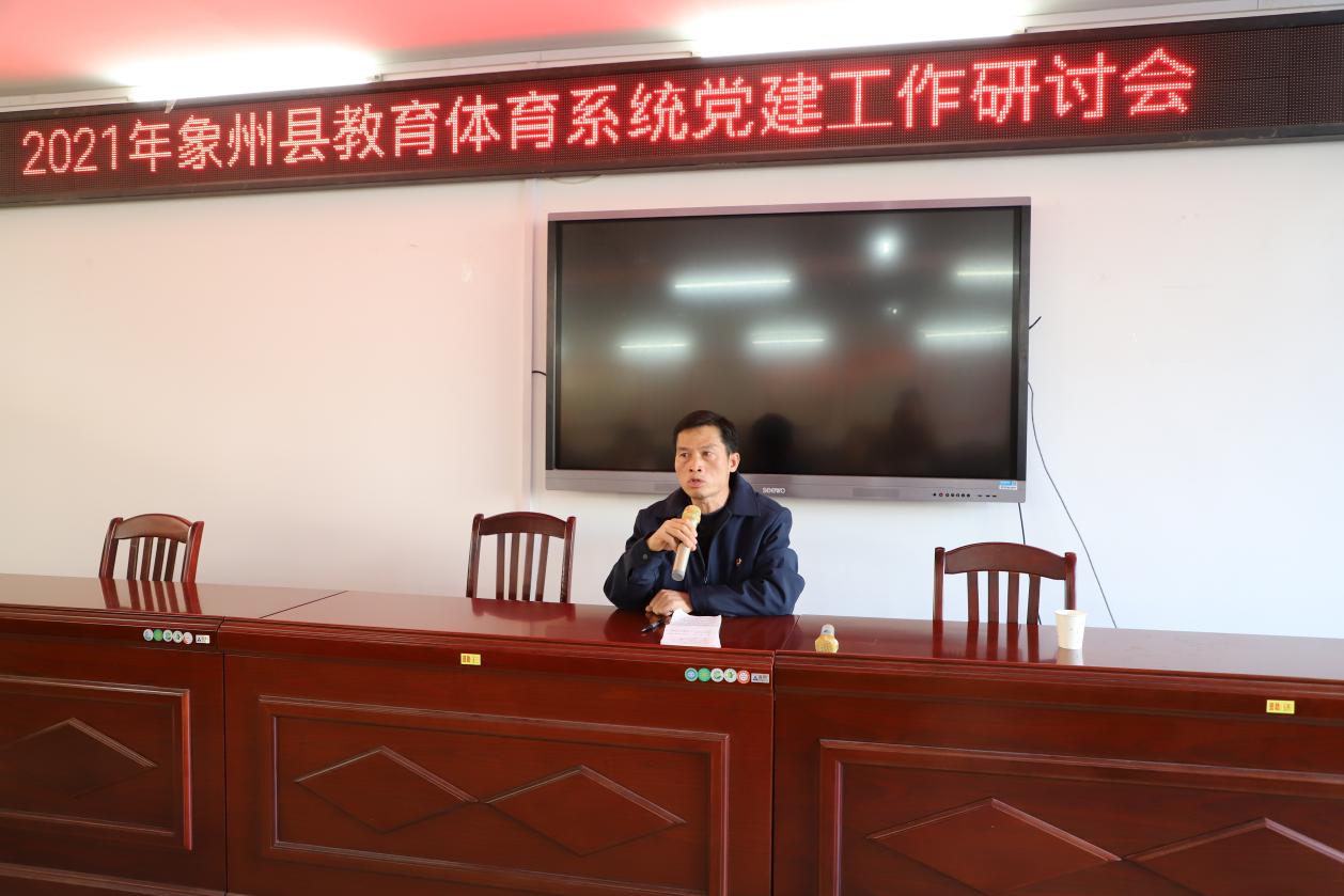 象州县教育党工委综合股副股长、县教育体育局党总支组织委员黄庆贤组织参会的各党（总）支部组织委员进行交流研讨。 (2)
