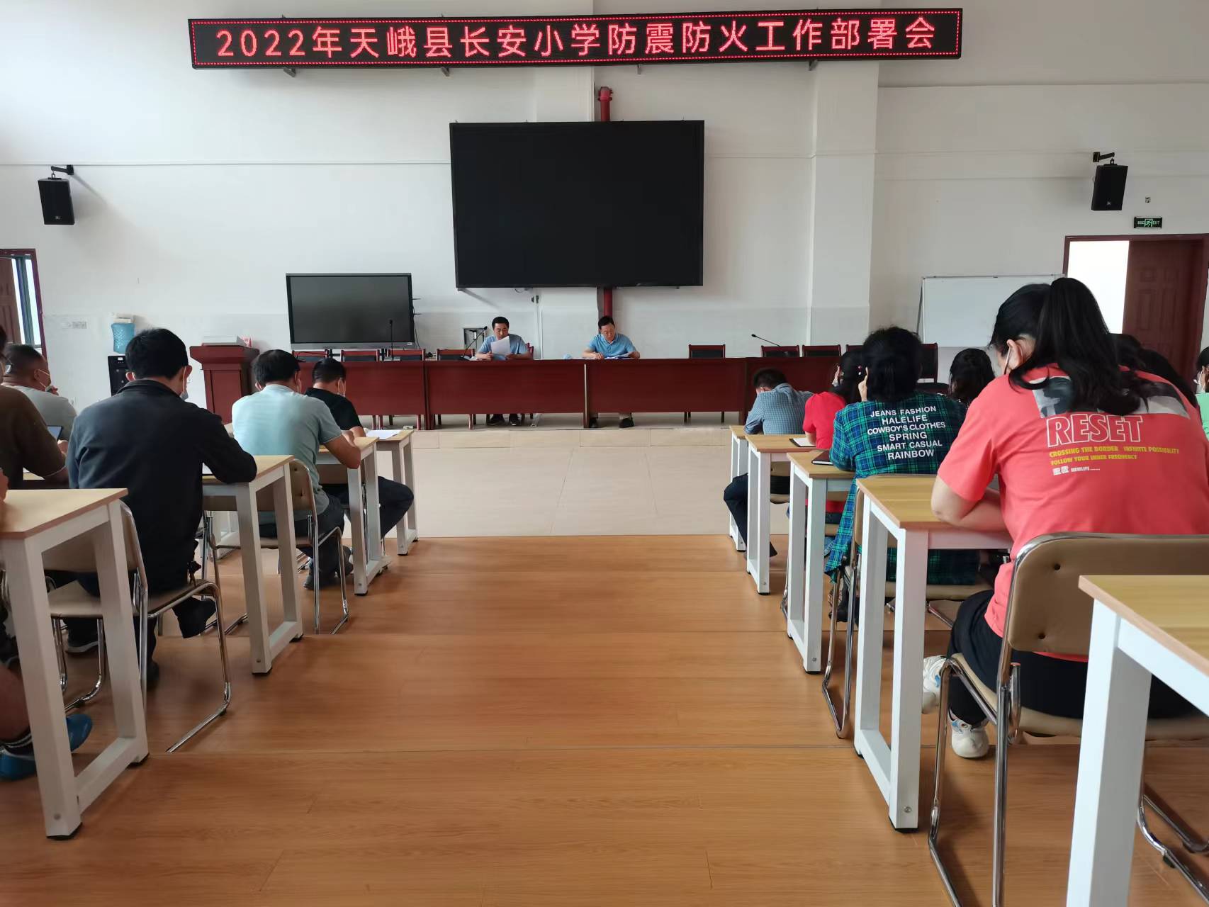 召开防震防火工作部署会议