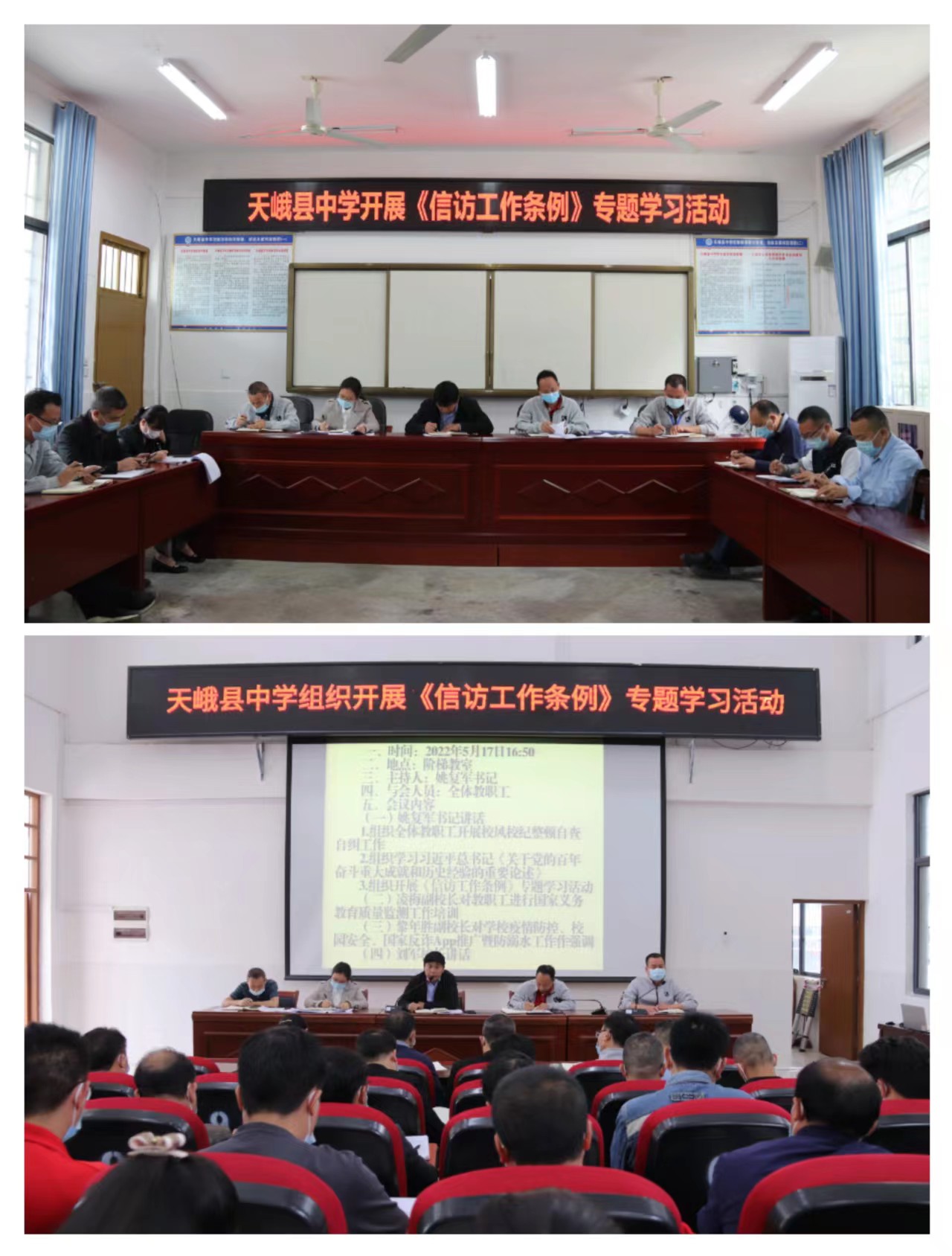 天峨县中学通过行政班子会、全体干部职工会组织学习《信访工作条例》相关内容