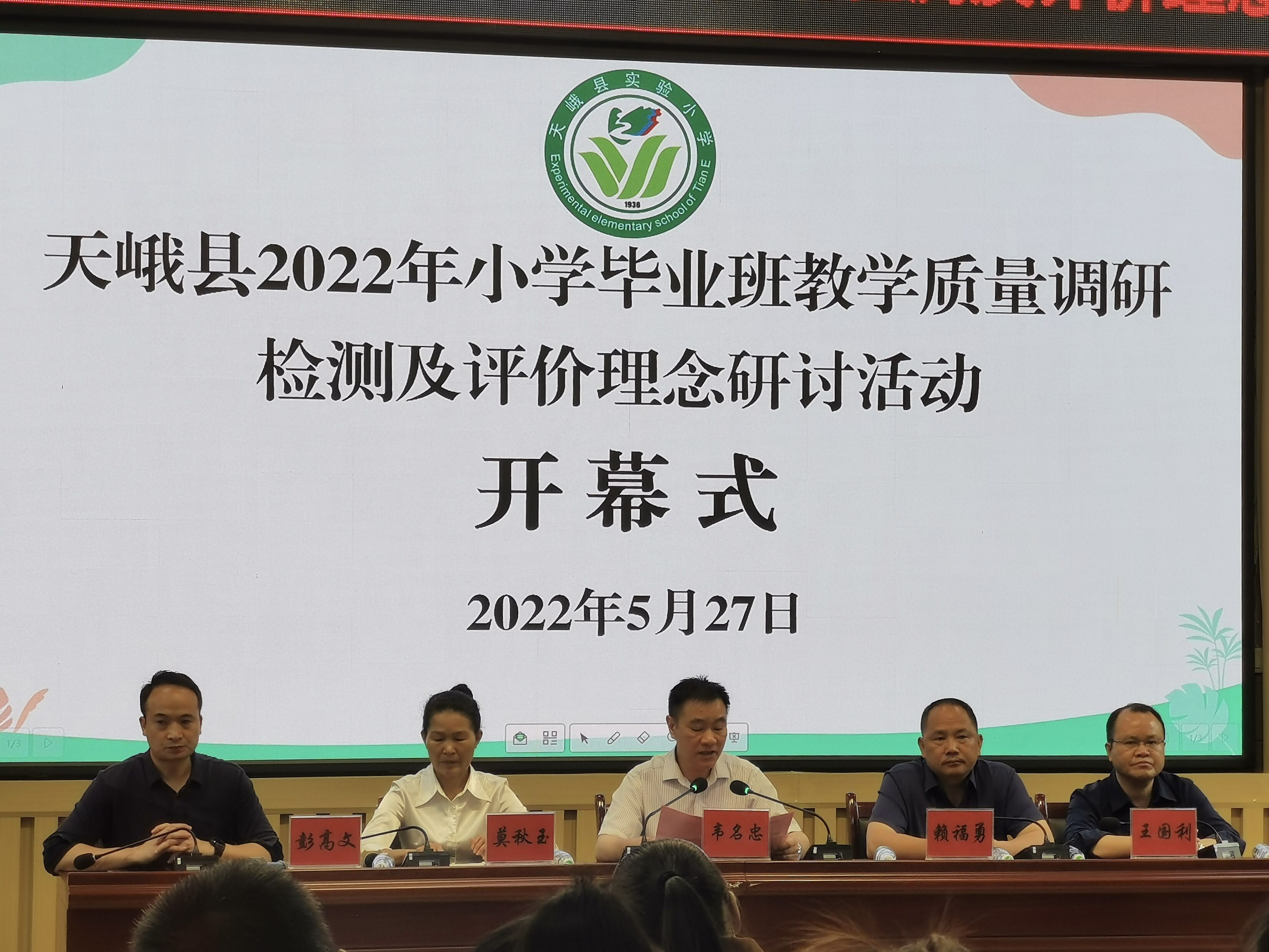 开幕式毕业班培训