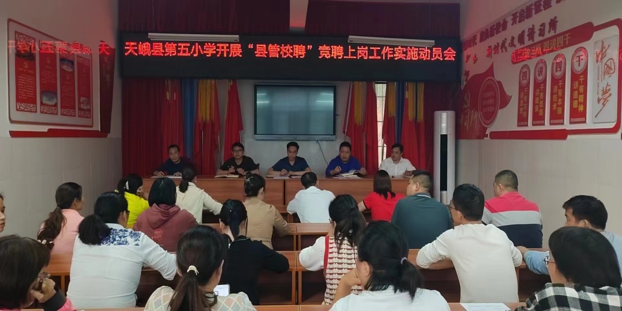 县管校聘.jpg