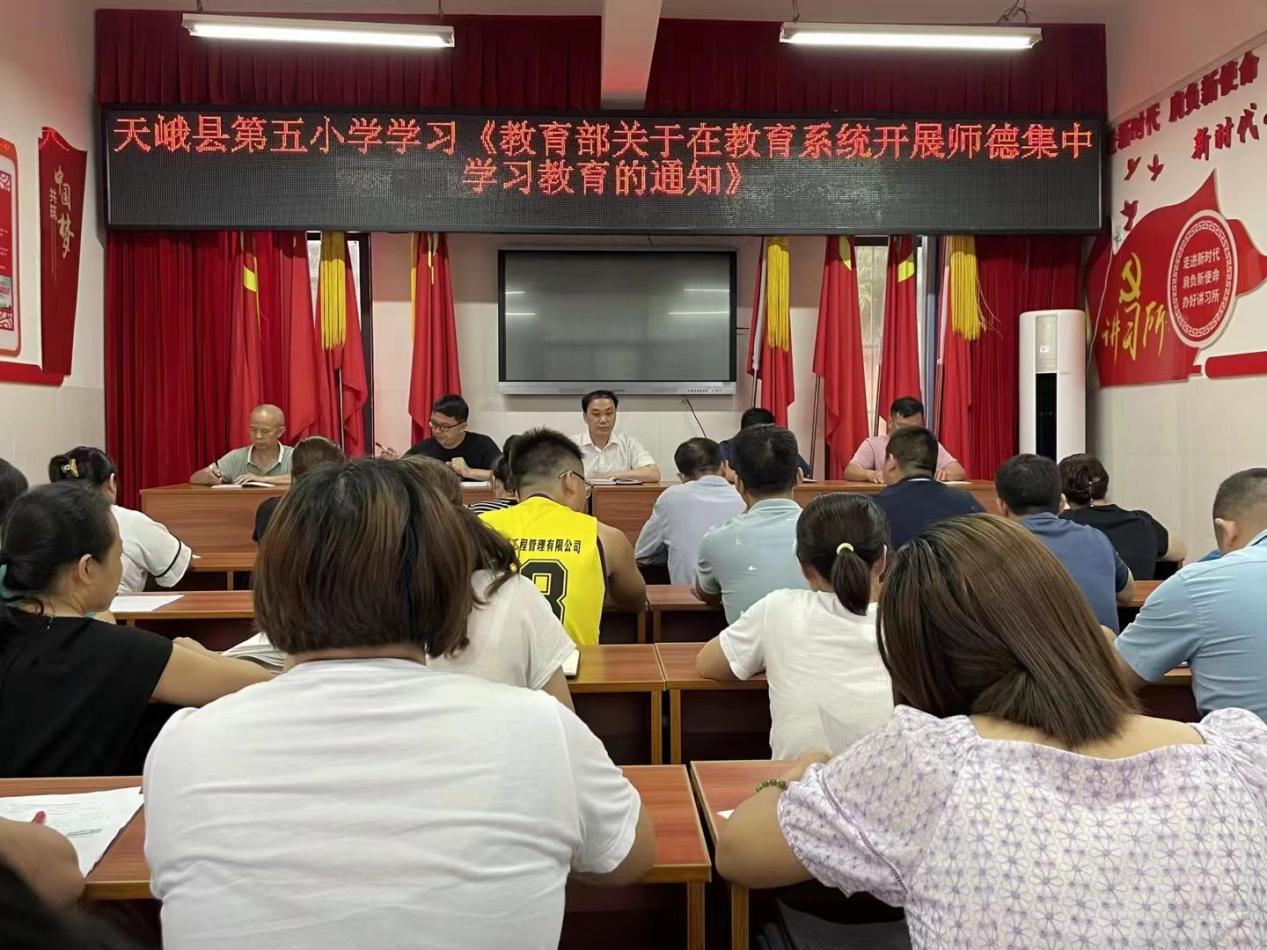 学习教育部师德师风集中学习的通知